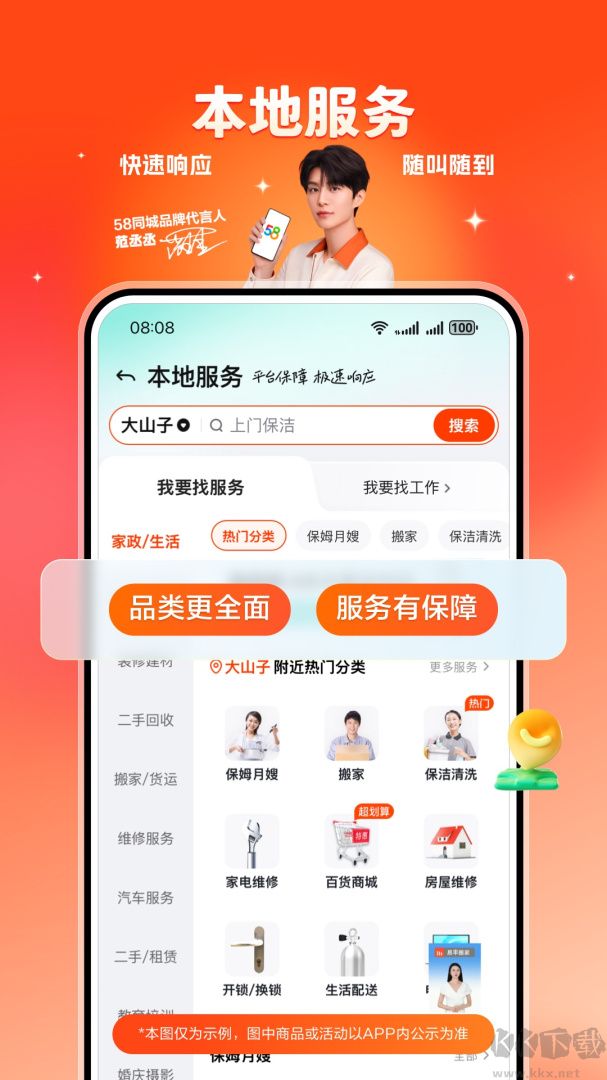 58同城app手机版