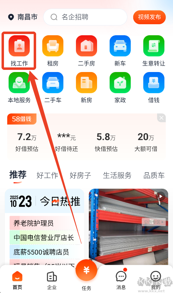 58同城app手机版