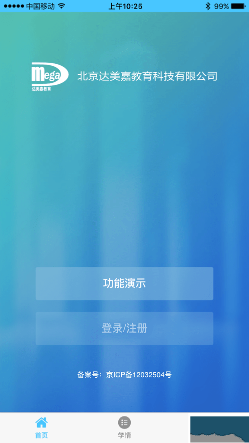 达美嘉家长端