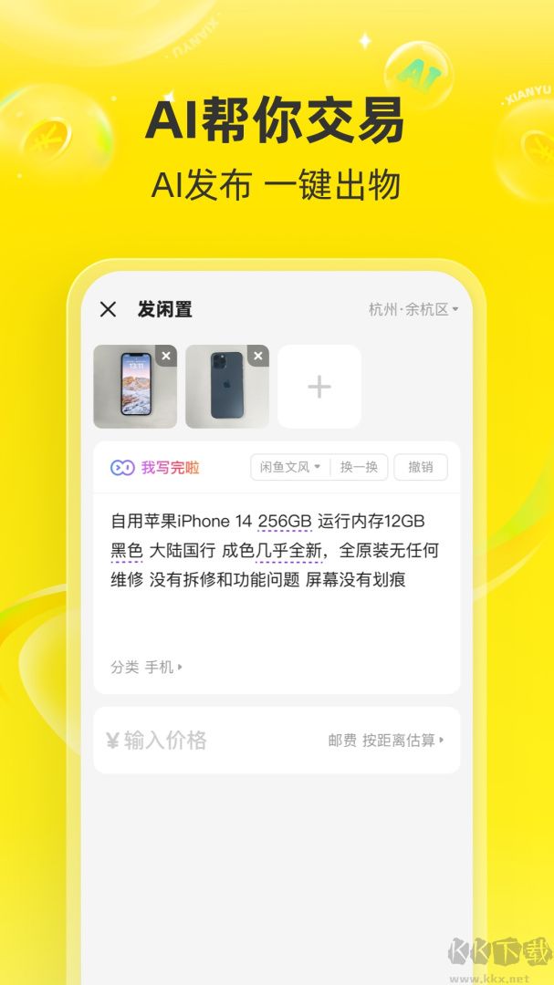 闲鱼app