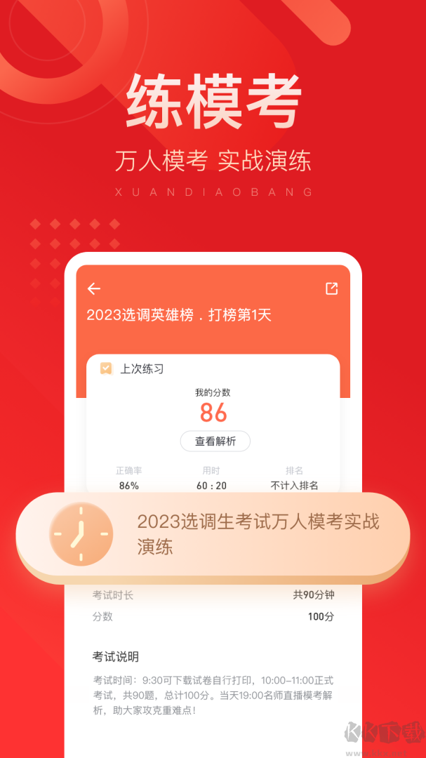 选调帮app安卓版