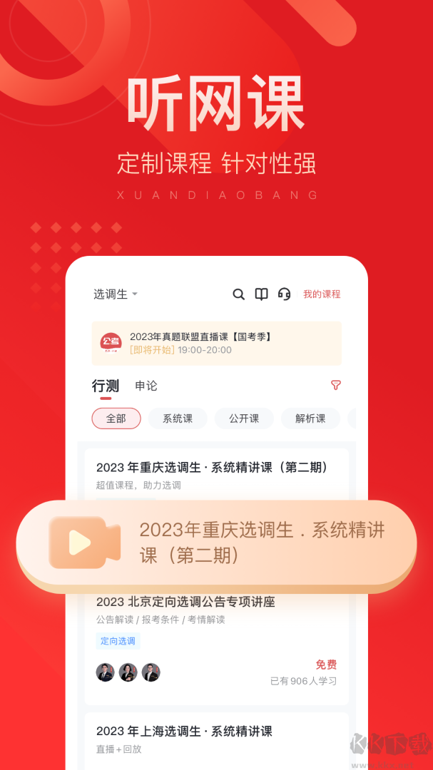 选调帮app安卓版