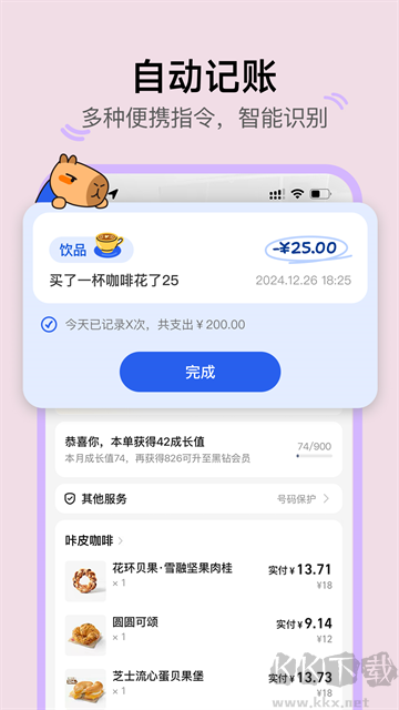 咔皮记账安卓版
