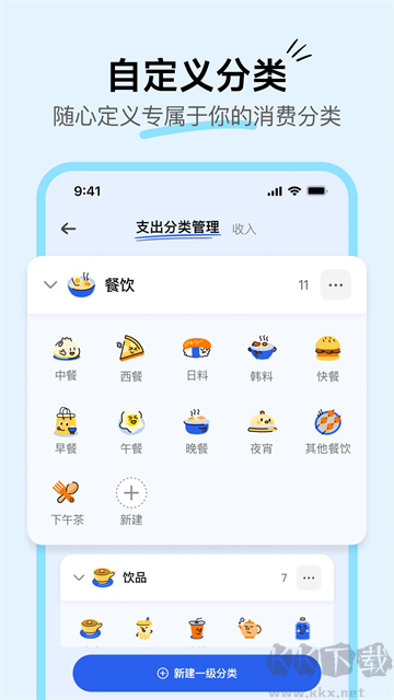 咔皮记账安卓版