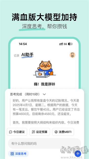 咔皮记账安卓版
