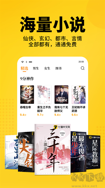 七猫免费小说app最新版