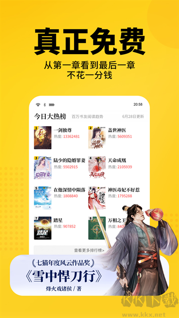 七猫免费小说app最新版