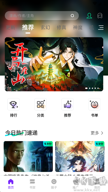 漫引力app官方正版