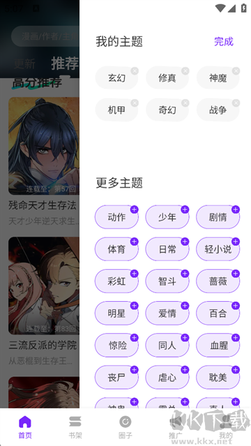 漫引力app官方正版