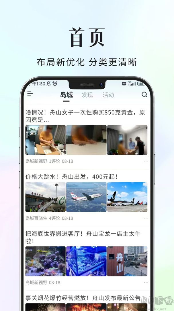 大舟山app安卓版
