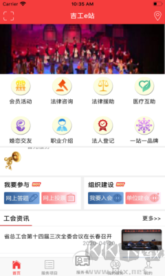 吉工e站