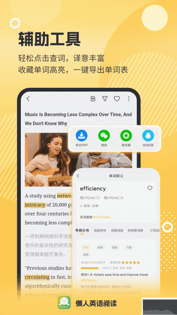 懒人英语阅读