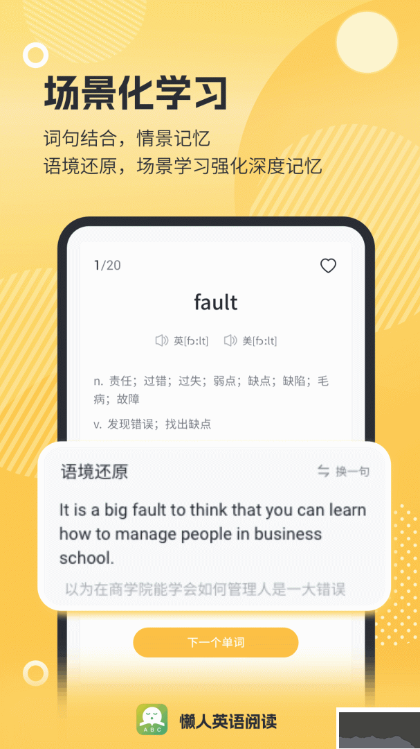 懒人英语阅读