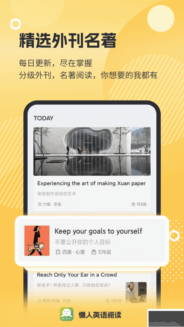 懒人英语阅读