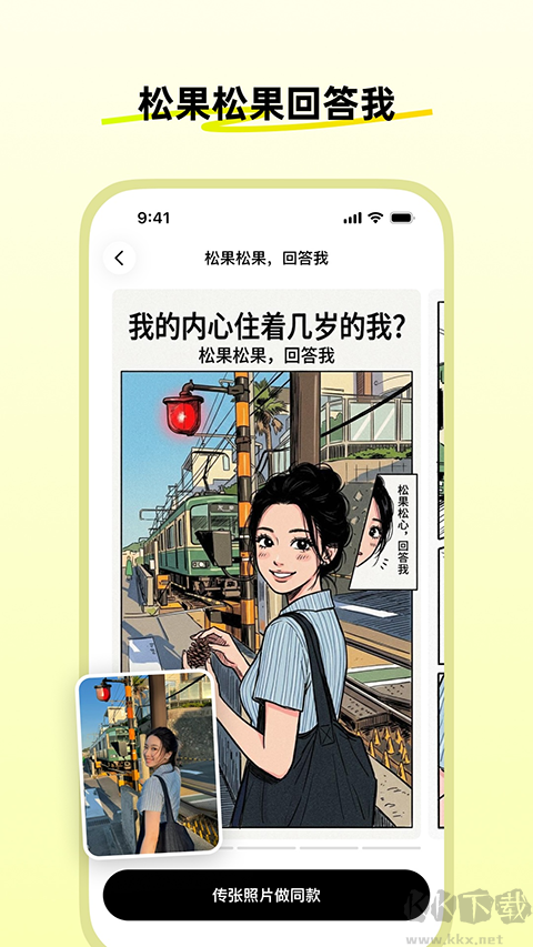 松果时刻app最新版
