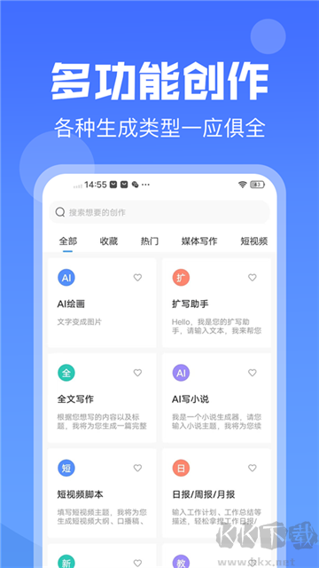 ai写作猿app官方版