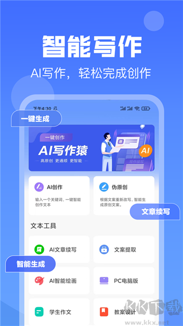 ai写作猿app官方版