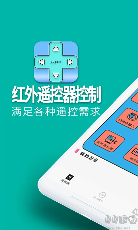 红外遥控器控制