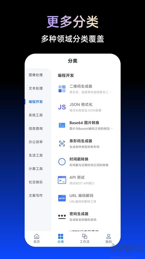 tbox工具箱app最新版