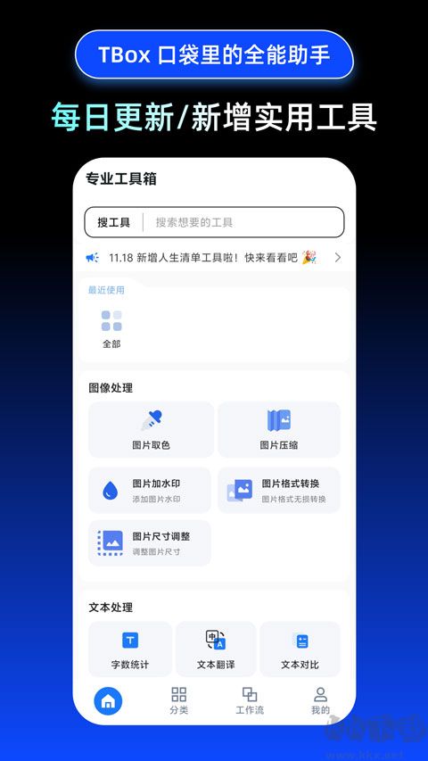 tbox工具箱app最新版