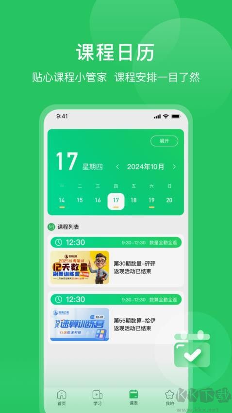 四海公考