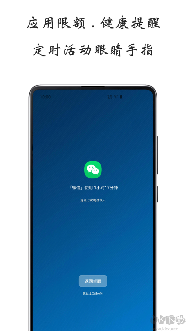 屏幕使用时间