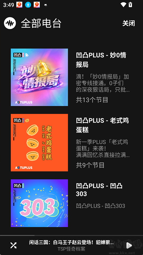 凹凸宇宙app安卓版