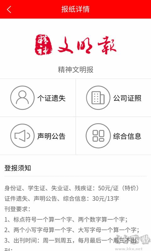 登报通app手机版