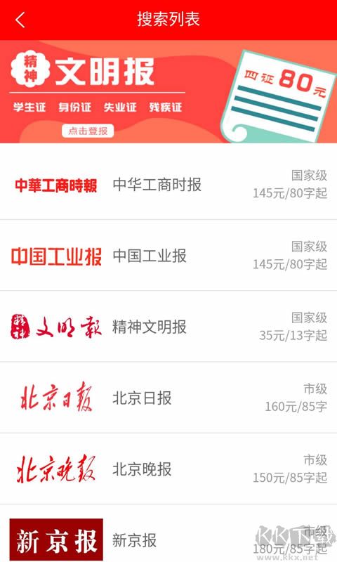 登报通app手机版