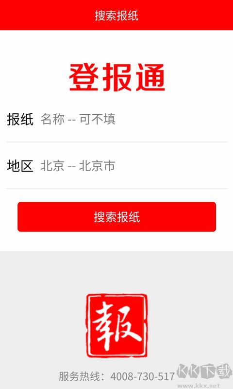 登报通app手机版