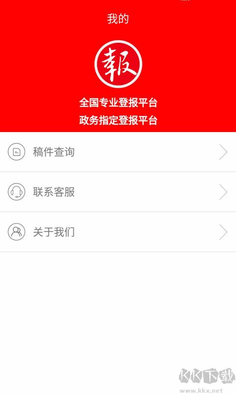 登报通app手机版