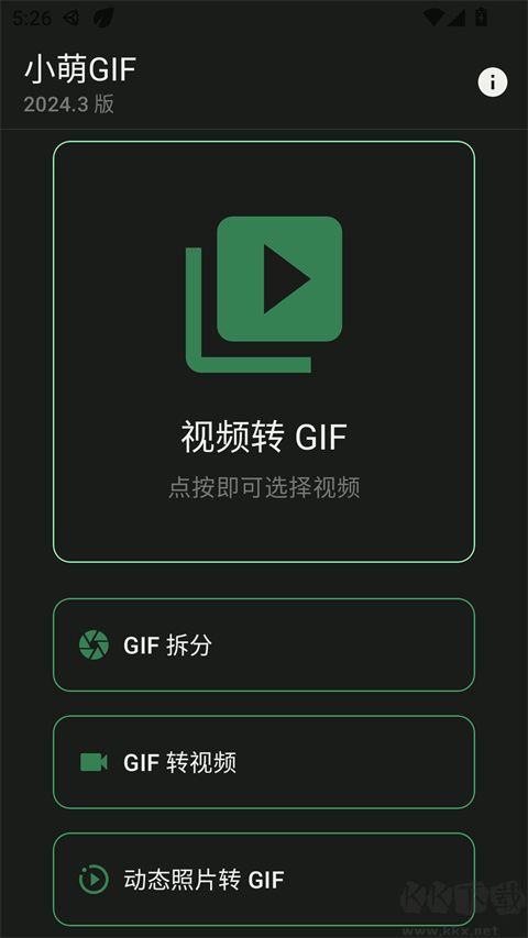 小萌GIFapp安卓版