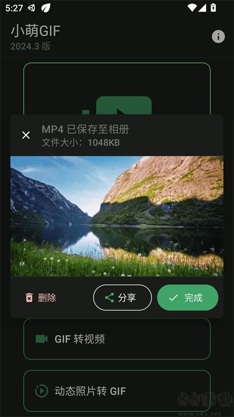 小萌GIFapp安卓版