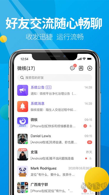 微核app手机版