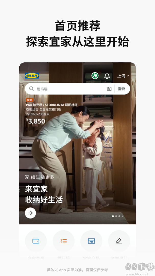 宜家app手机版
