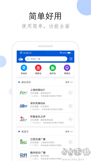 听听广播