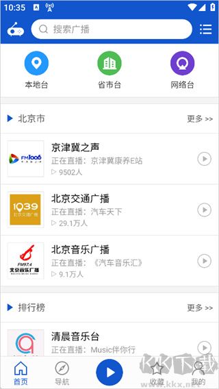 听听广播