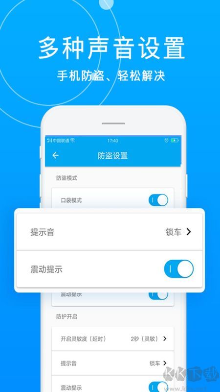 手机防盗报警卫士