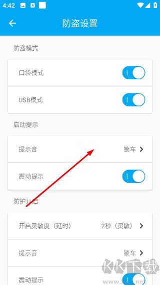 手机防盗报警卫士