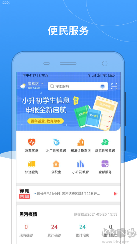 我的黑河