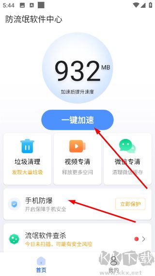 防流氓软件中心
