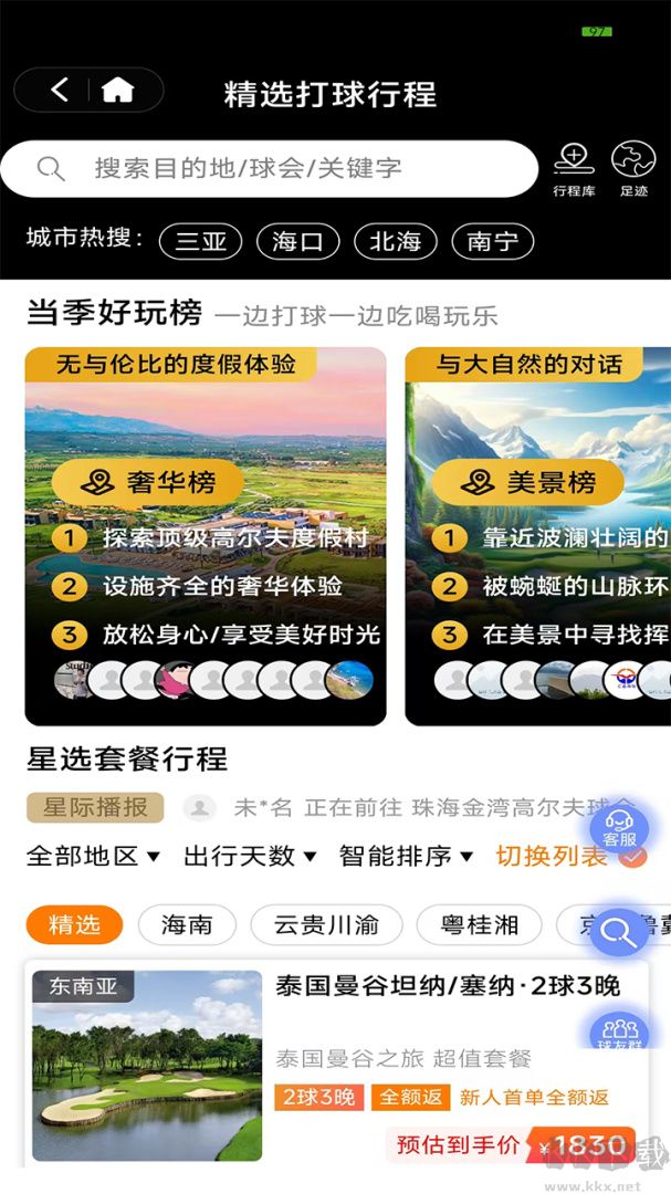 星际高球联盟