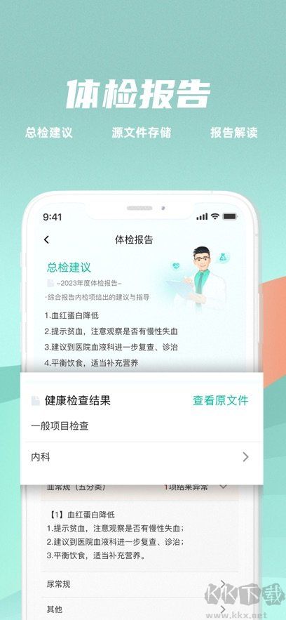 一和健康