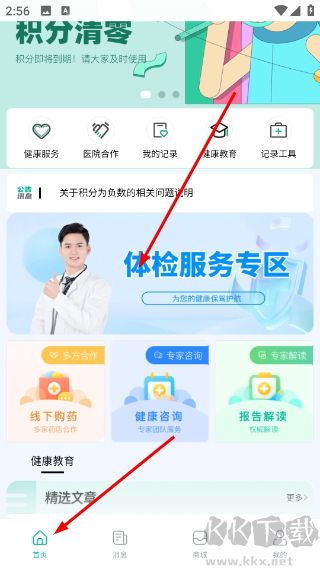 一和健康