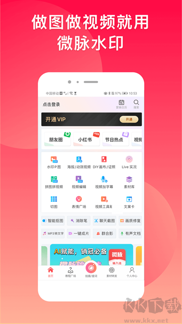 微脉水印相机
