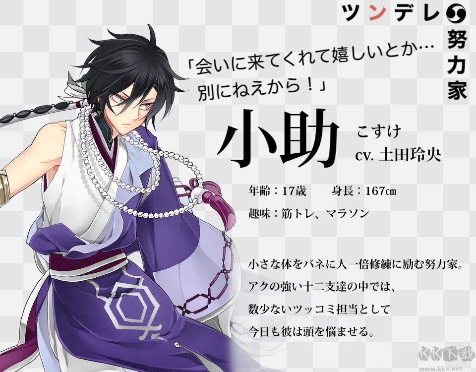 生肖男友