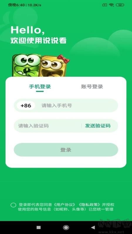 说说看