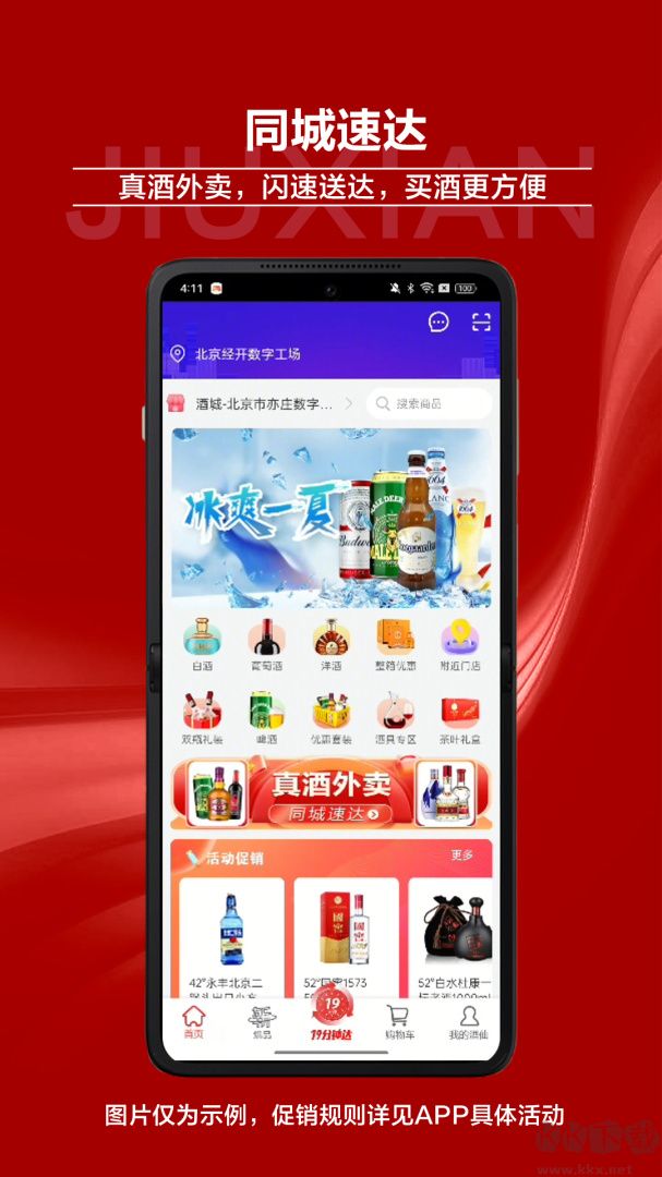 酒仙网app官方版
