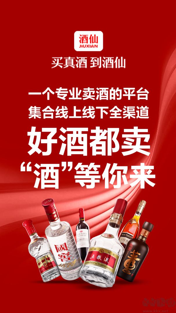 酒仙网app官方版