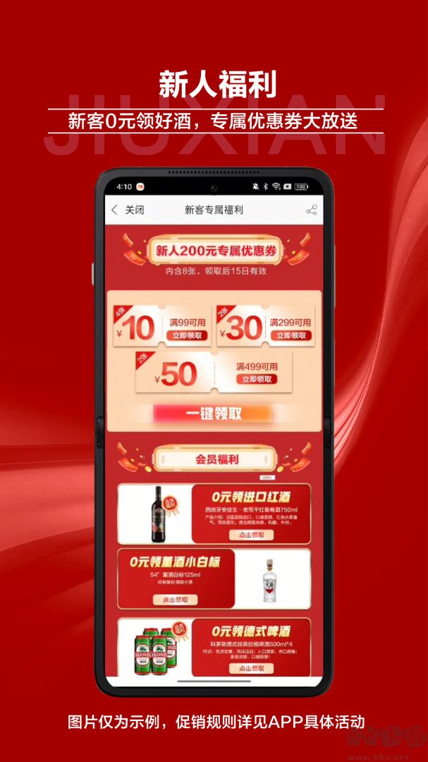 酒仙网app官方版